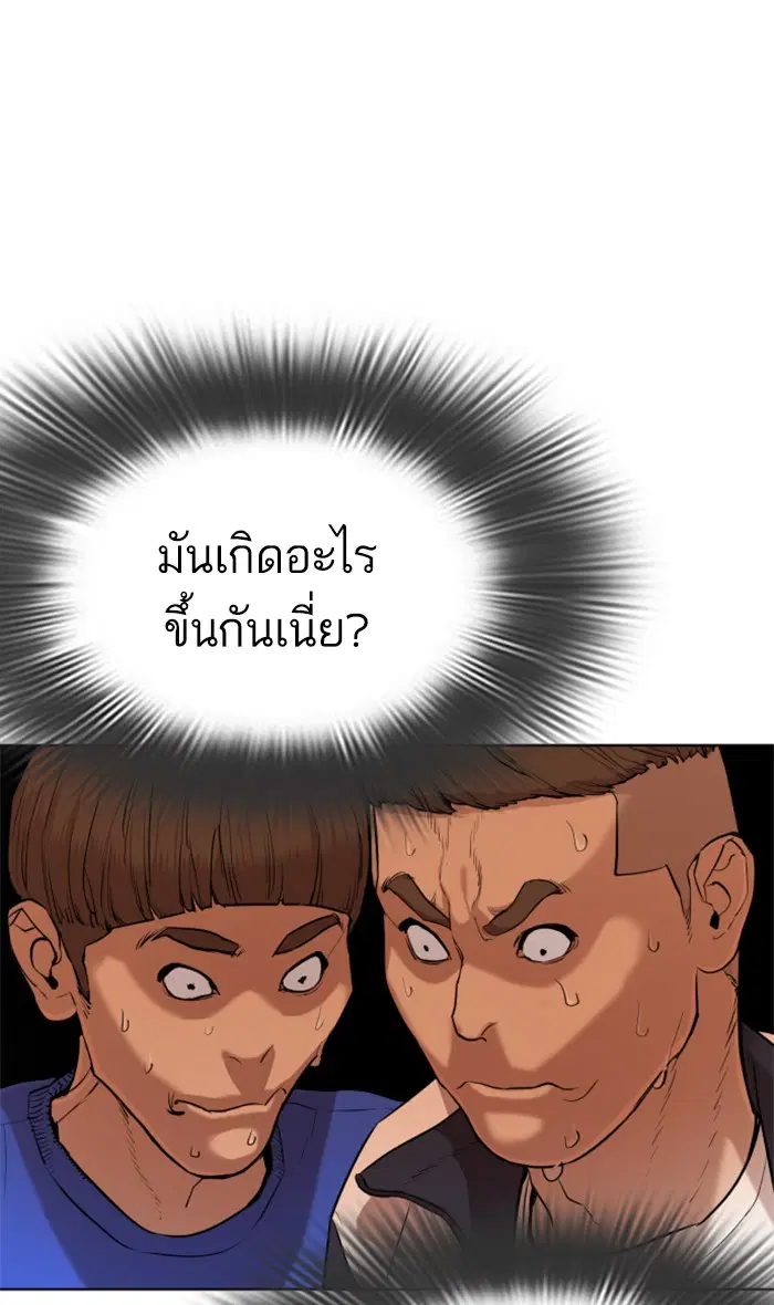 How to Fight ตอนที่ 23 หน้า 97