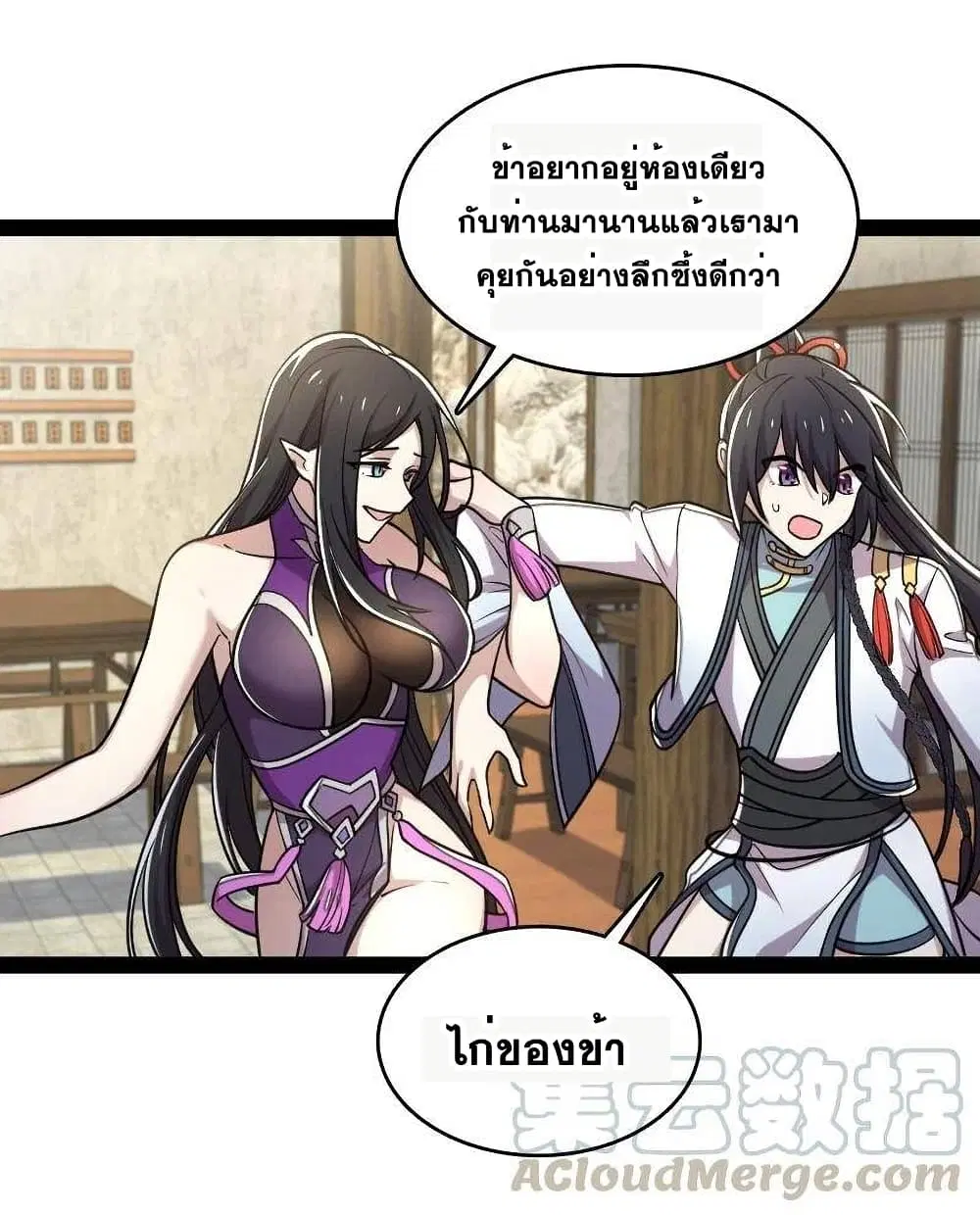 The Martial Emperor’s Life After Seclusion ตอนที่ 74 หน้า 30