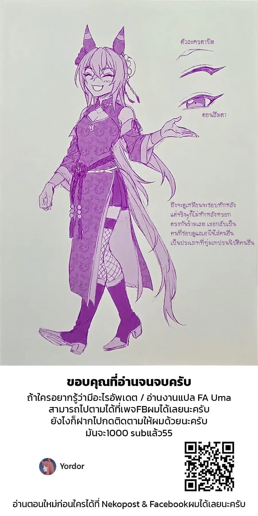 Uma Musume: Cinderella Gray ตอนที่ 194 หน้า 23