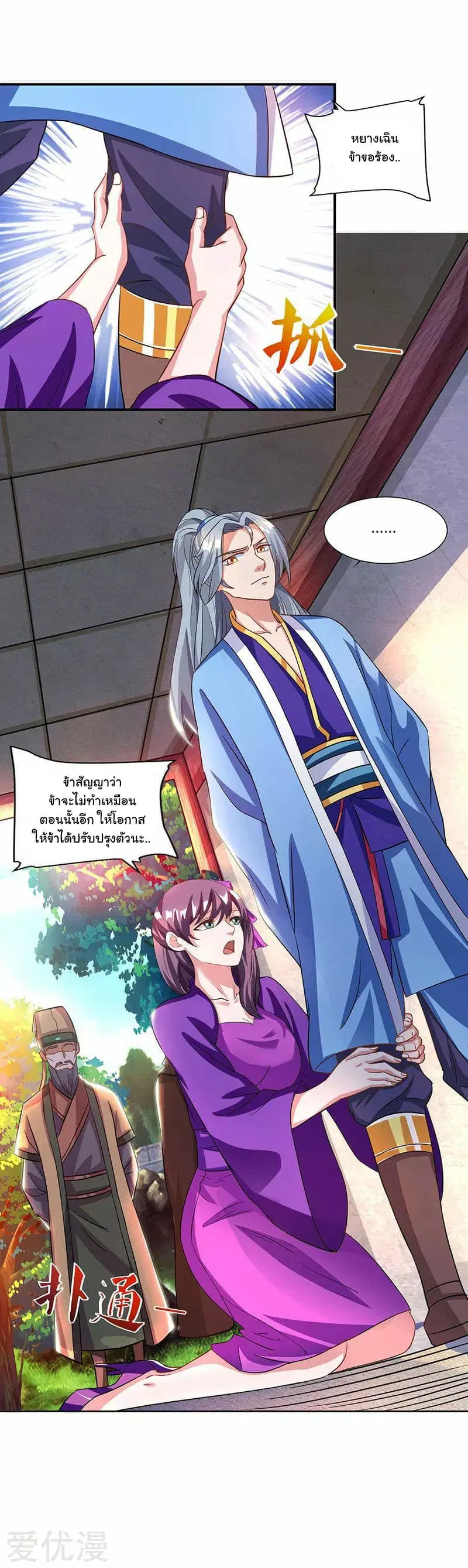 Reborn 80,000 years ตอนที่ 32 หน้า 17