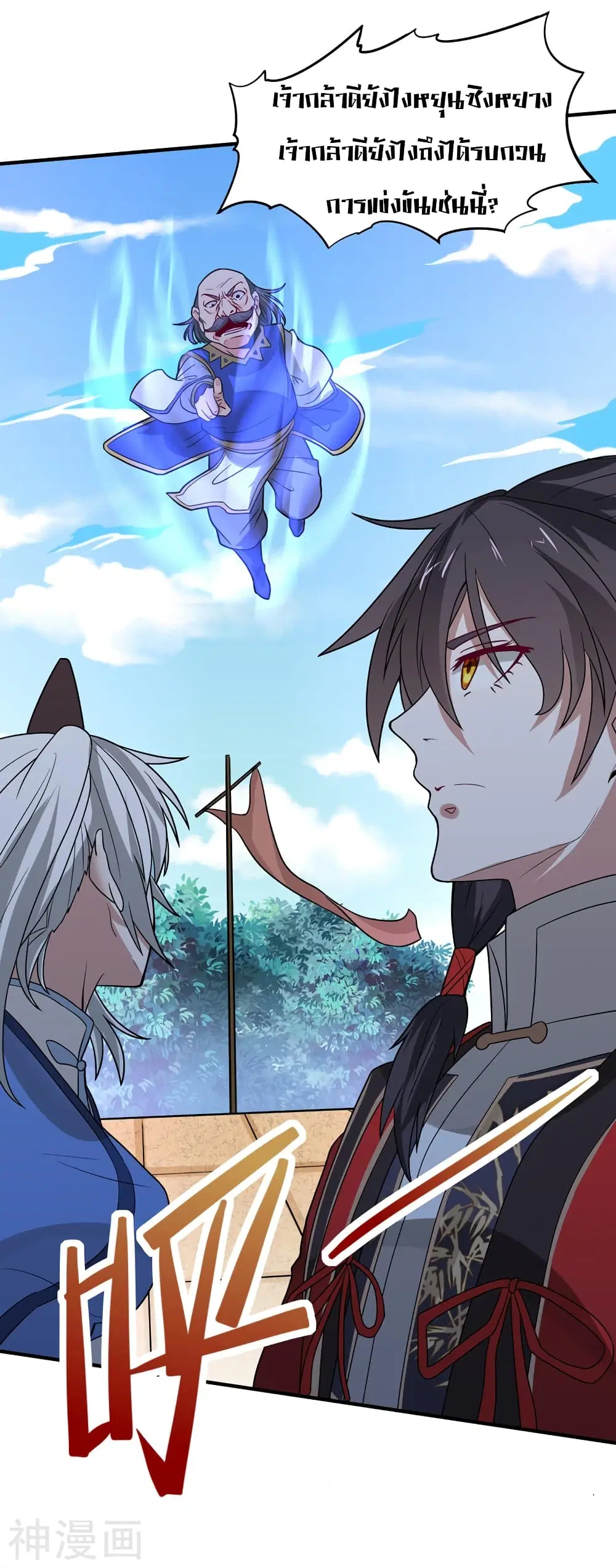 Return of Divine Emperor ตอนที่ 103 หน้า 17