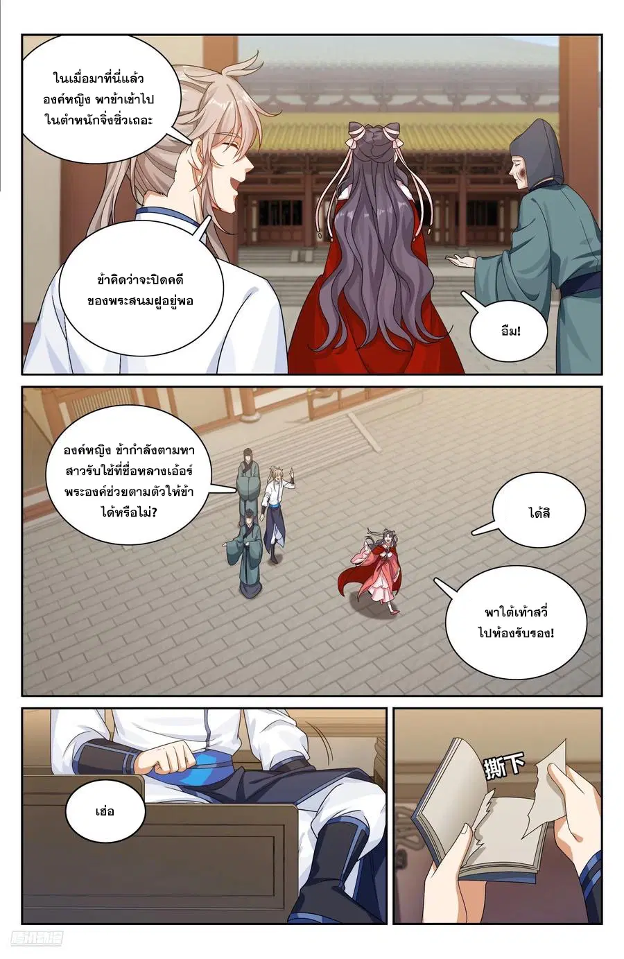 Nightwatcher ตอนที่ 323 หน้า 11