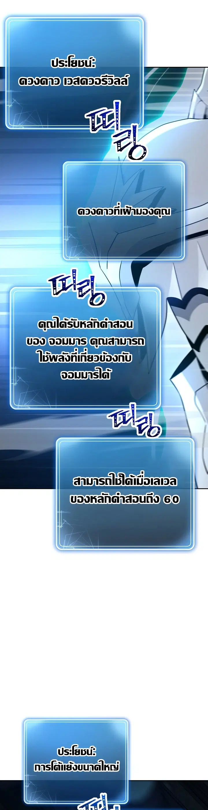 Skeleton Soldier ตอนที่ 199 หน้า 37