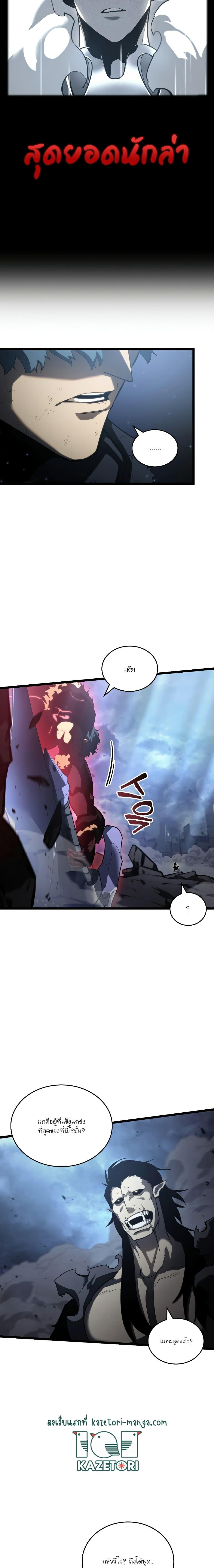 Return of the SSS-Class Ranker ตอนที่ 83 หน้า 20