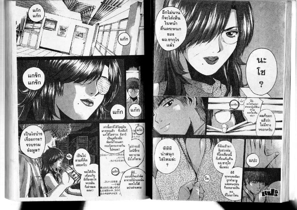 GTO : Great Teacher Onizuka ตอนที่ 180 หน้า 8