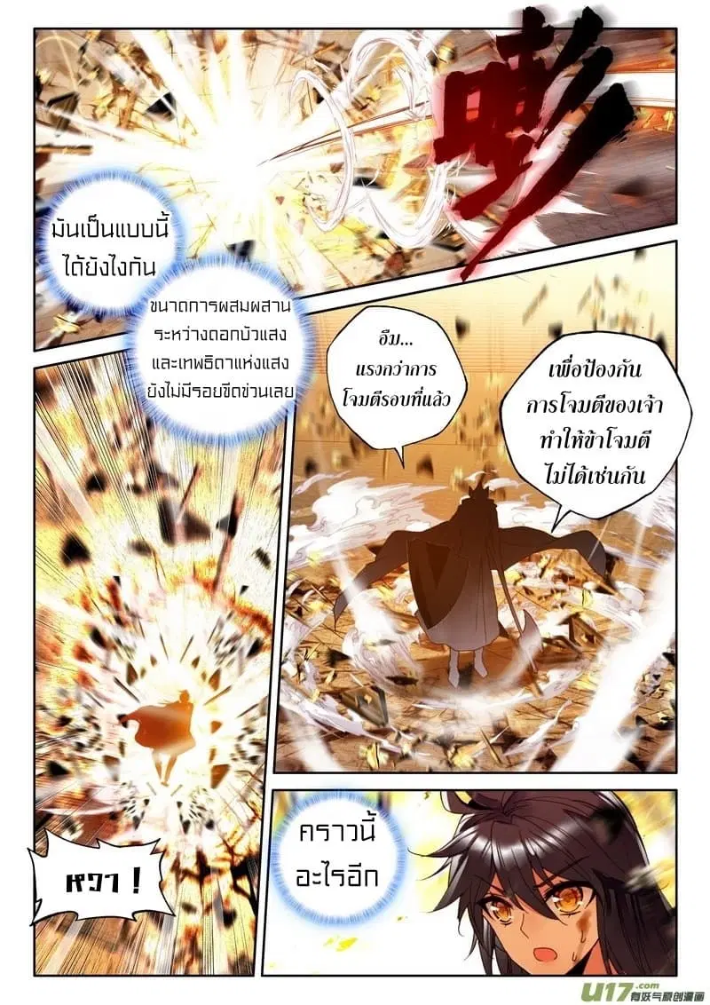 Shen Yin Wang Zuo ตอนที่ 113 หน้า 9