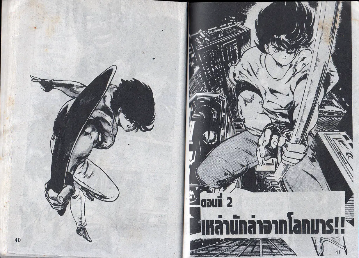 Makai Toshi Hunter ตอนที่ 2 หน้า 1