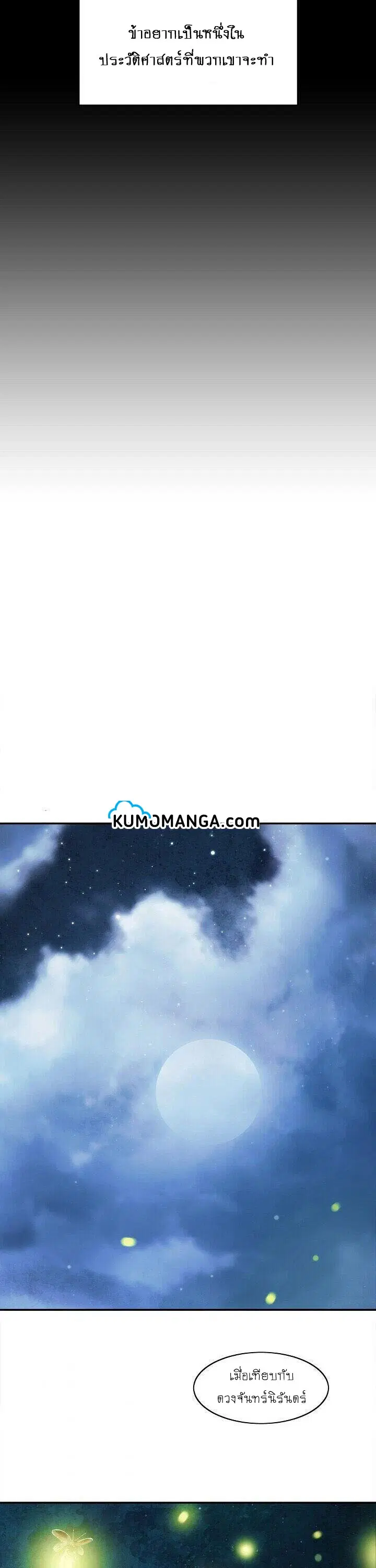 MookHyang – Dark Lady ตอนที่ 104 หน้า 18