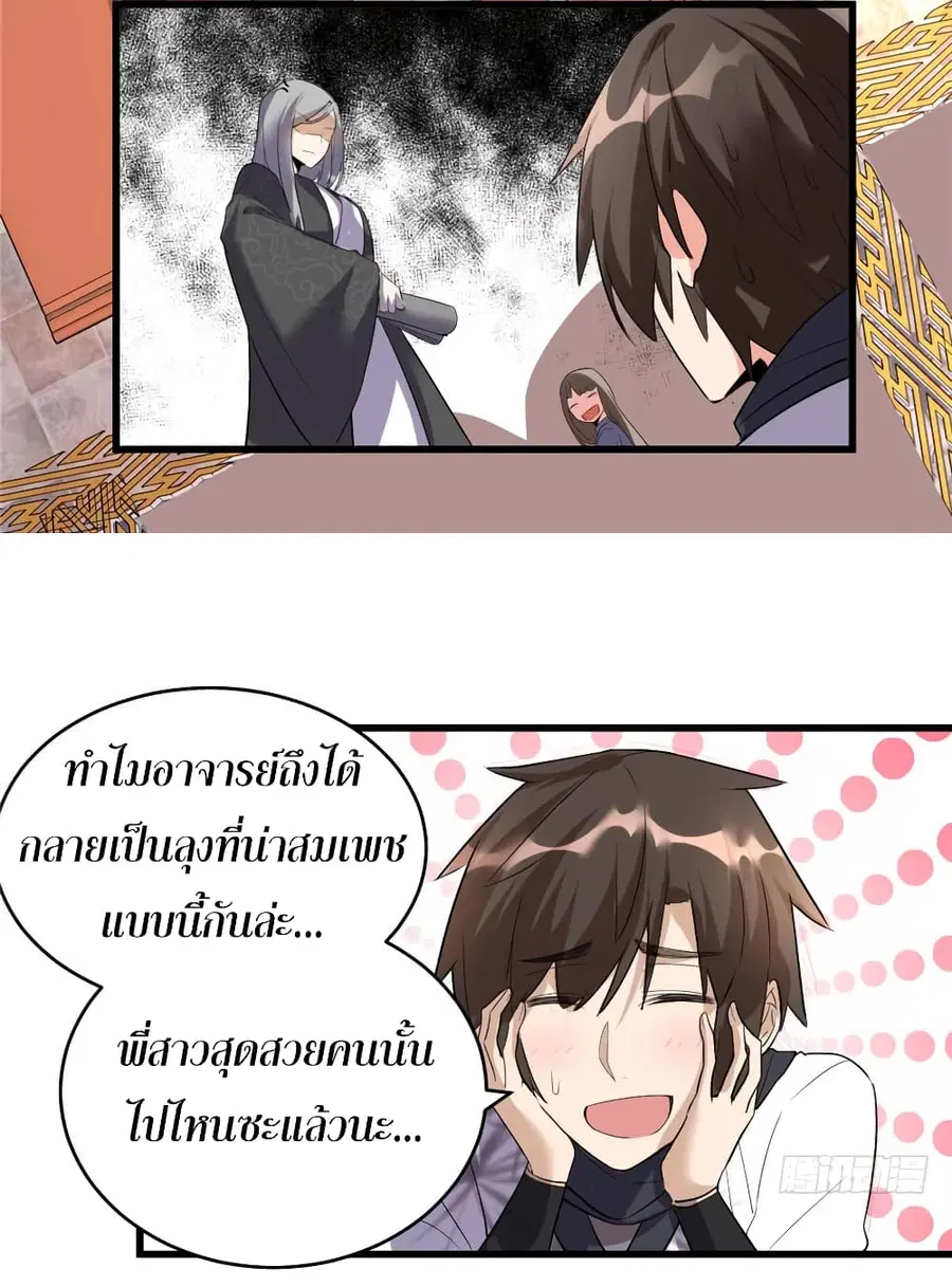 I might be A Fake Fairy ตอนที่ 9 หน้า 11