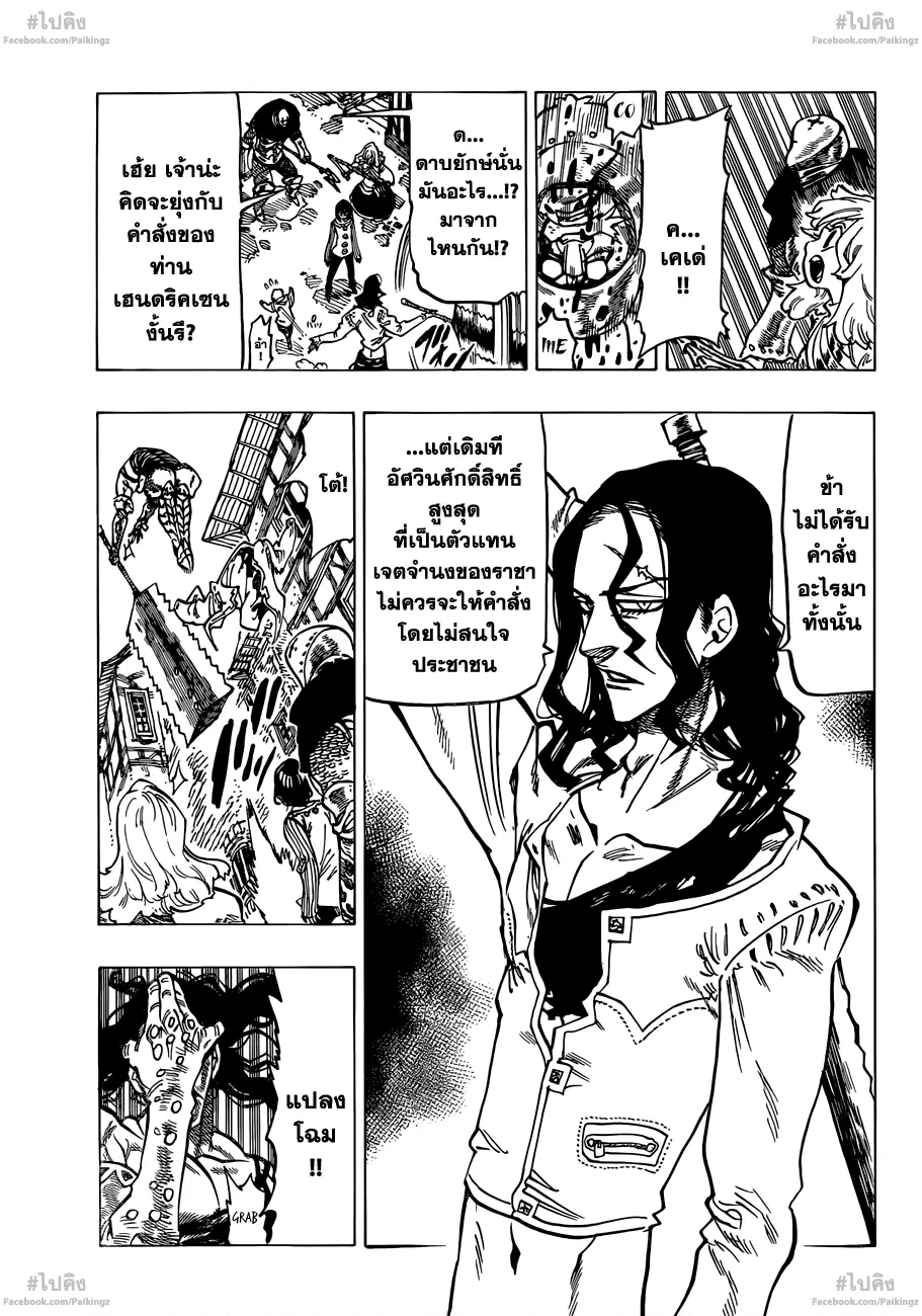 Nanatsu no Taizai ตอนที่ 68 หน้า 15
