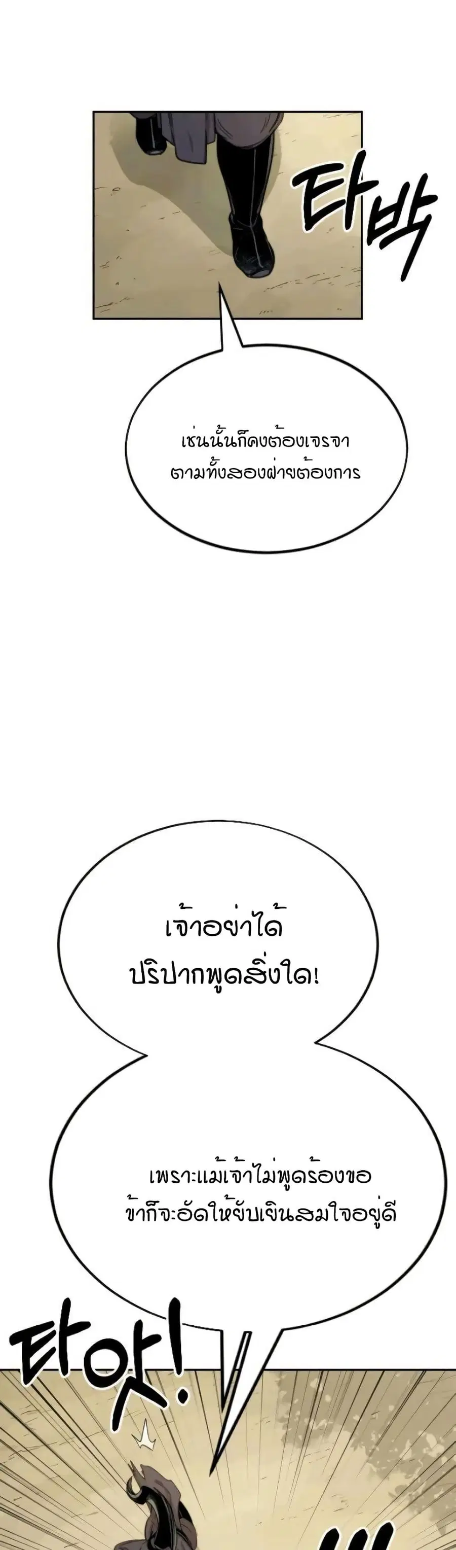 Return of the Mount Hua Sect ตอนที่ 12 หน้า 28