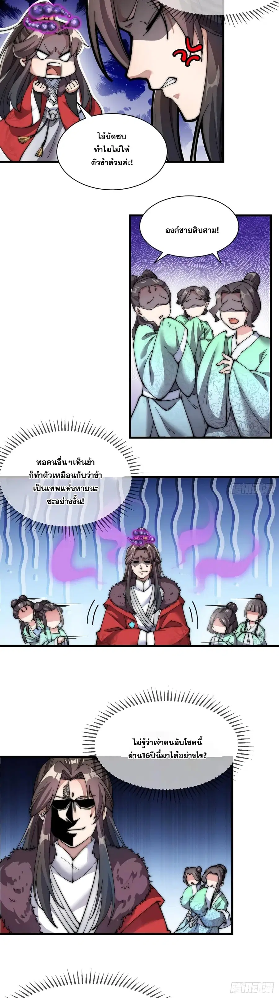 I’m Really Not the Son of Luck ตอนที่ 1 หน้า 54
