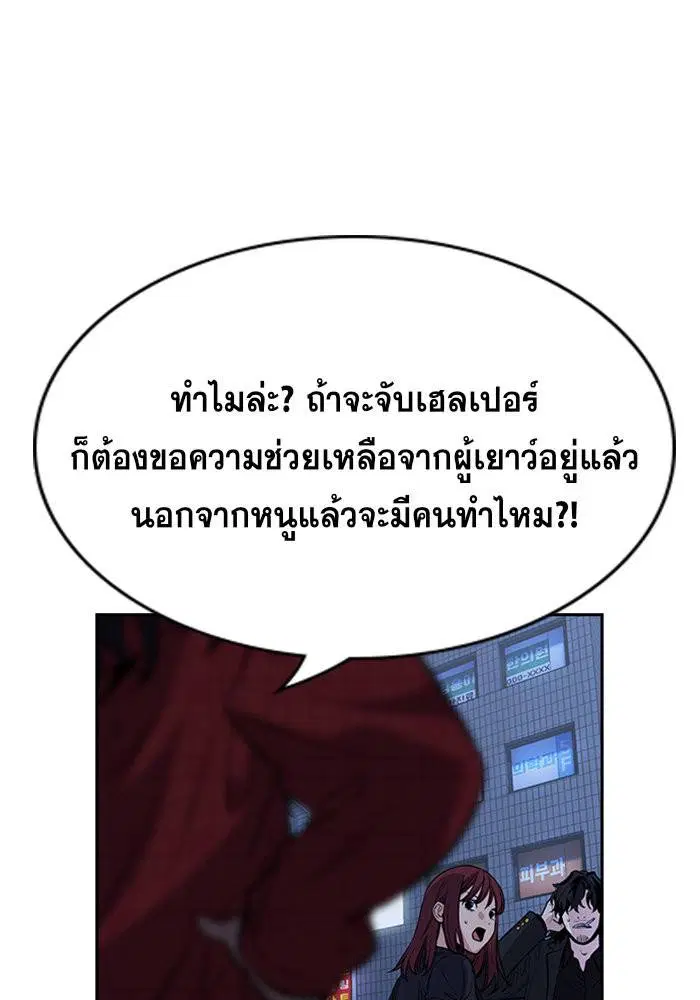 True Education ตอนที่ 64 หน้า 21