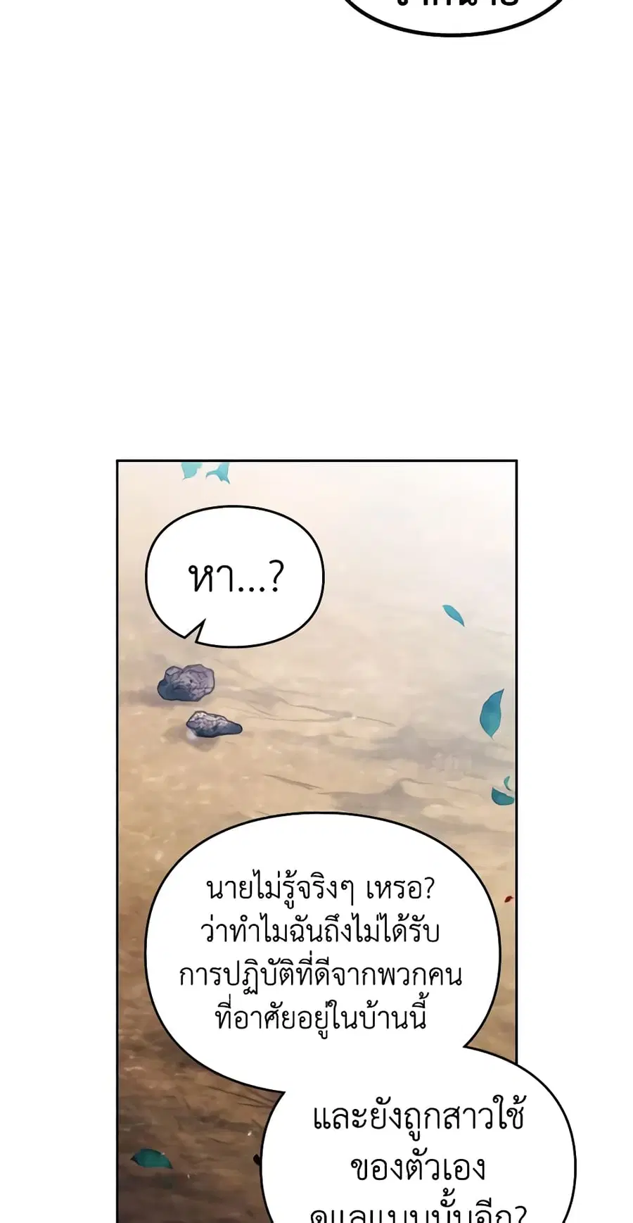 Death Is The Only Ending For The Villainess ตอนที่ 139 หน้า 7