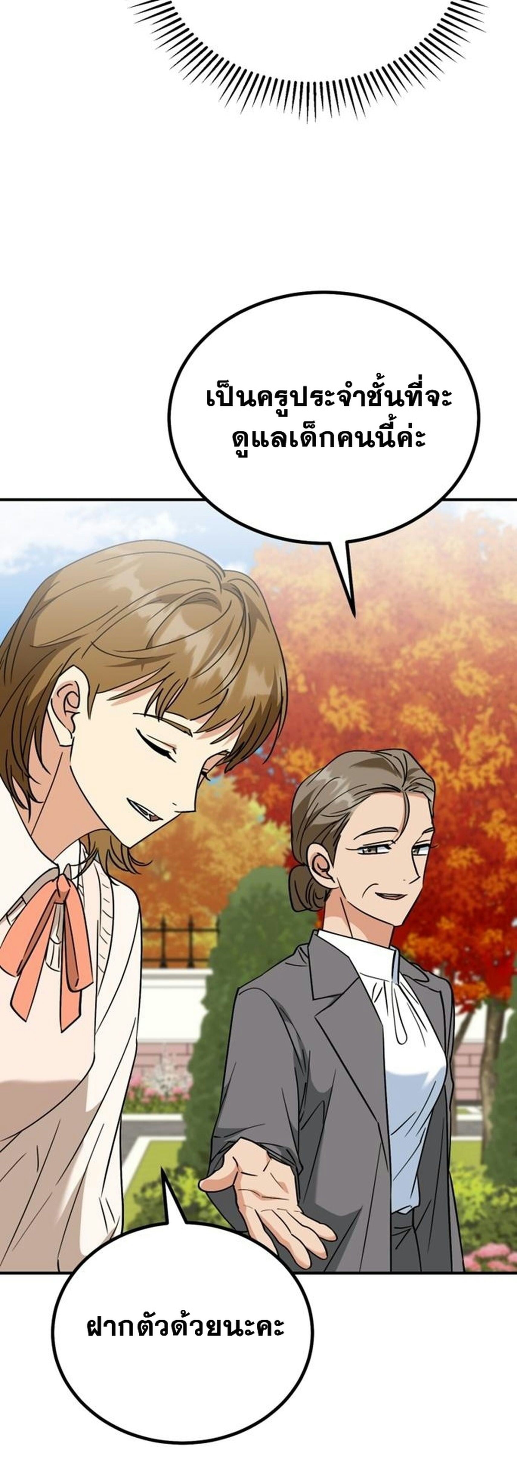 I Will Raise This Family to Greatness ซีอีโอกตัญญูจะกอบกู้ครอบครัวนี้เอง! ตอนที่ 38 หน้า 14