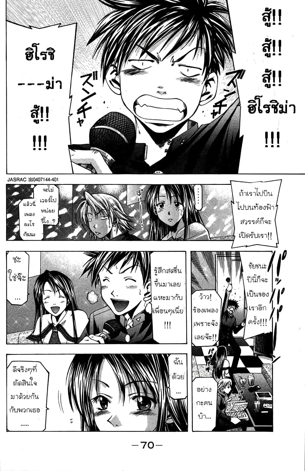 Suzuka ตอนที่ 8 หน้า 9