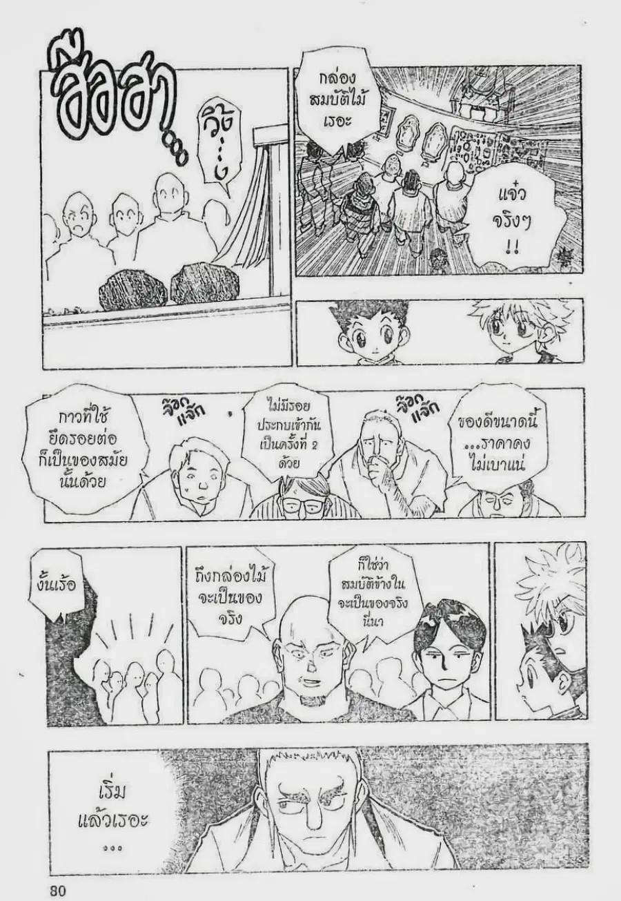 Hunter x Hunter ตอนที่ 87 หน้า 18