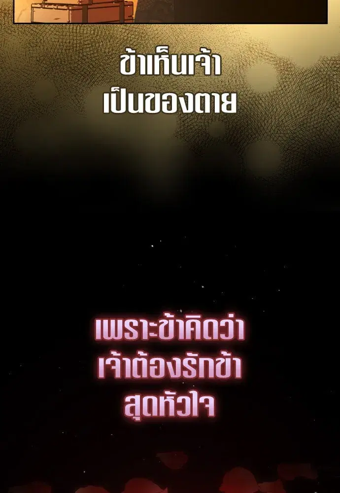 Your Throne ตอนที่ 236 หน้า 85