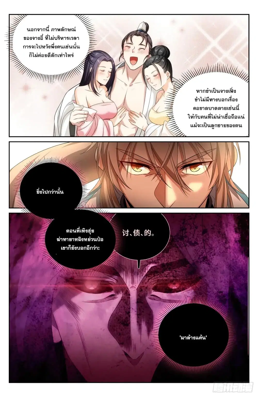 Nightwatcher ตอนที่ 183 หน้า 10