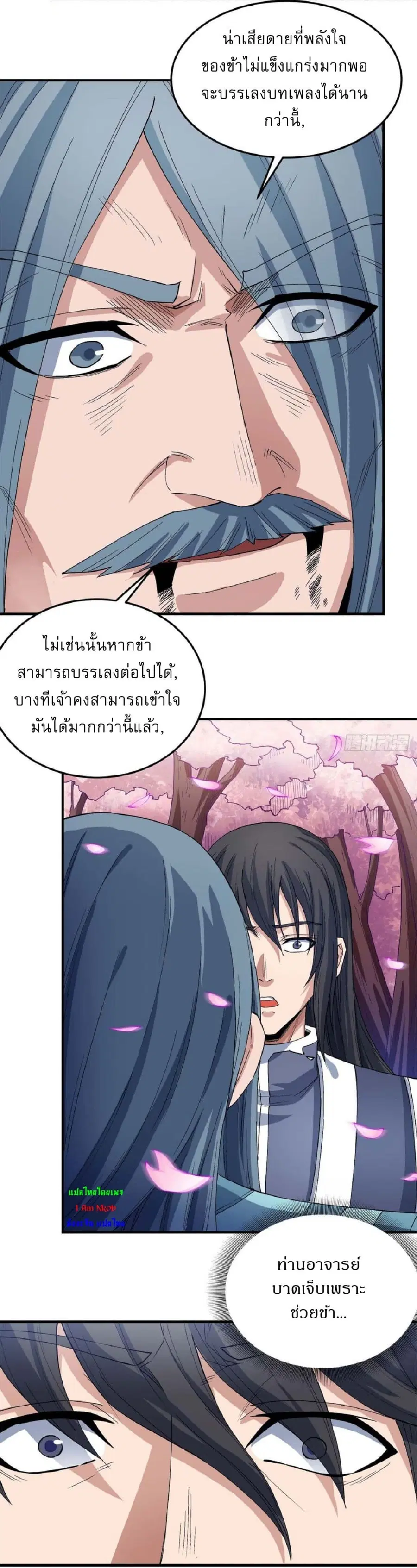 God of Martial Arts ตอนที่ 526 หน้า 6