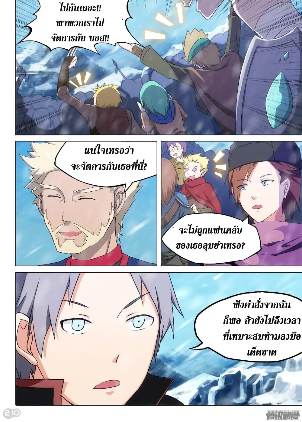 Silver Gravekeeper ตอนที่ 199 หน้า 18