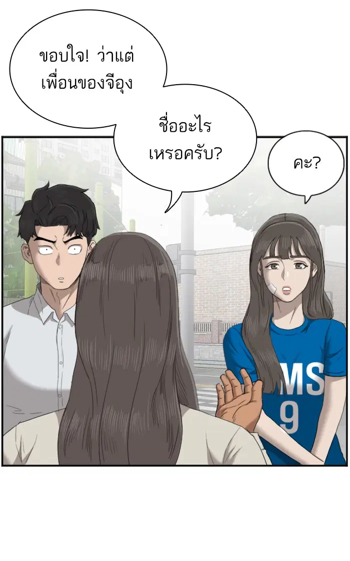 Bad Guy ตอนที่ 52 หน้า 91