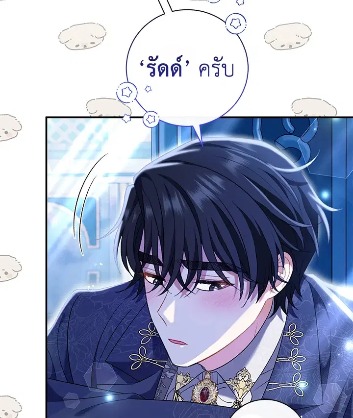 The Villain’s Match Is Too Perfect – คู่ดูตัวของนางร้ายเพอร์เฟกต์เกินไป ตอนที่ 21 หน้า 15