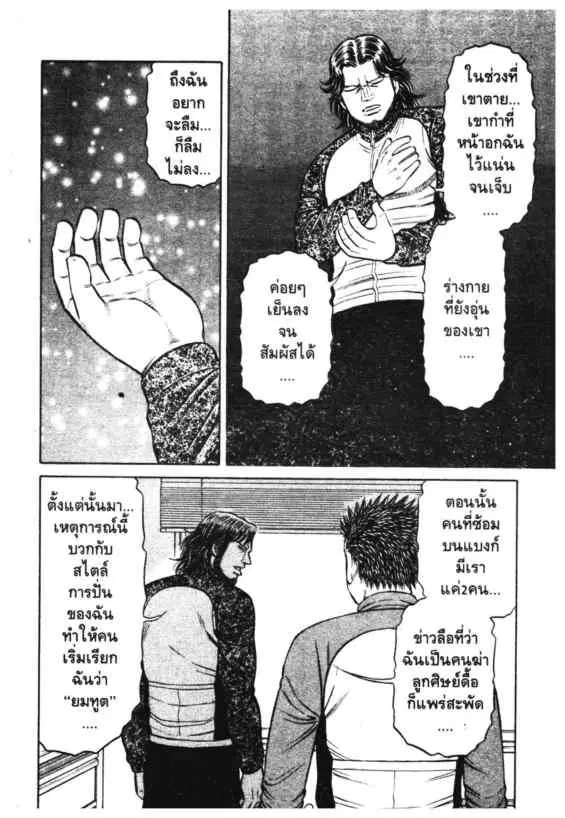 Odds GP! ตอนที่ 118 หน้า 18