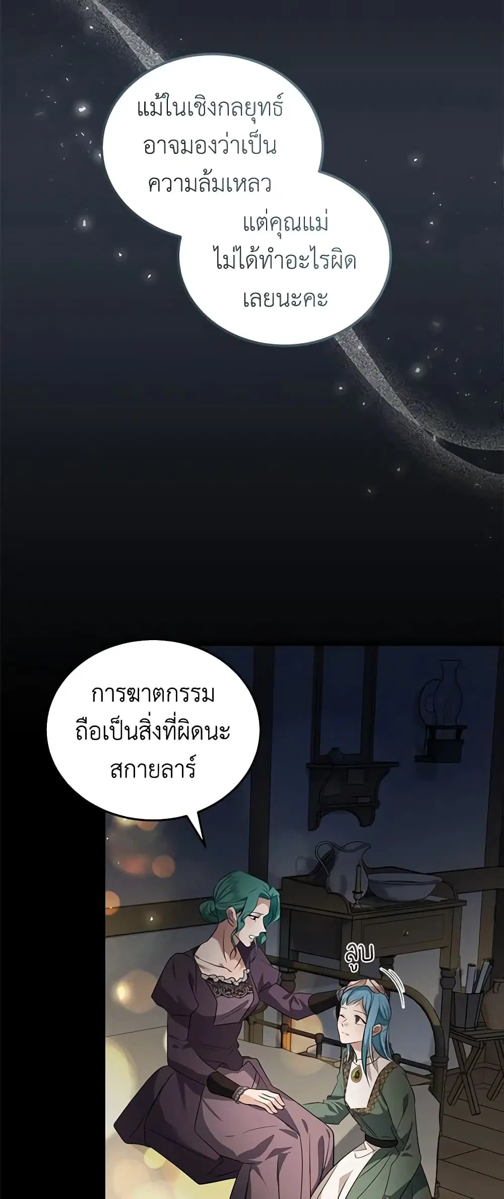 The Villainess Lives Again ตอนที่ 177 หน้า 36
