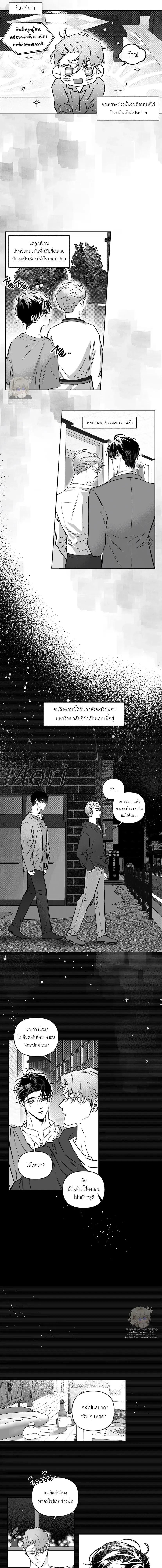 A dog barking inward – หมาที่เห่าภายใน ตอนที่ 1 หน้า 7