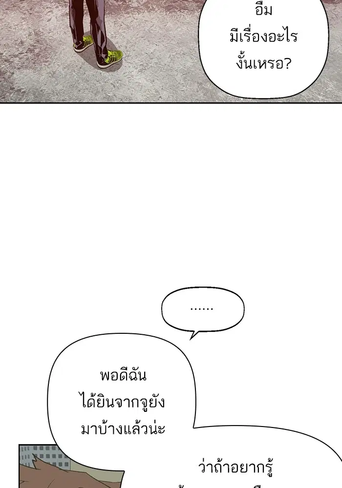 Weak Hero ตอนที่ 205 หน้า 88