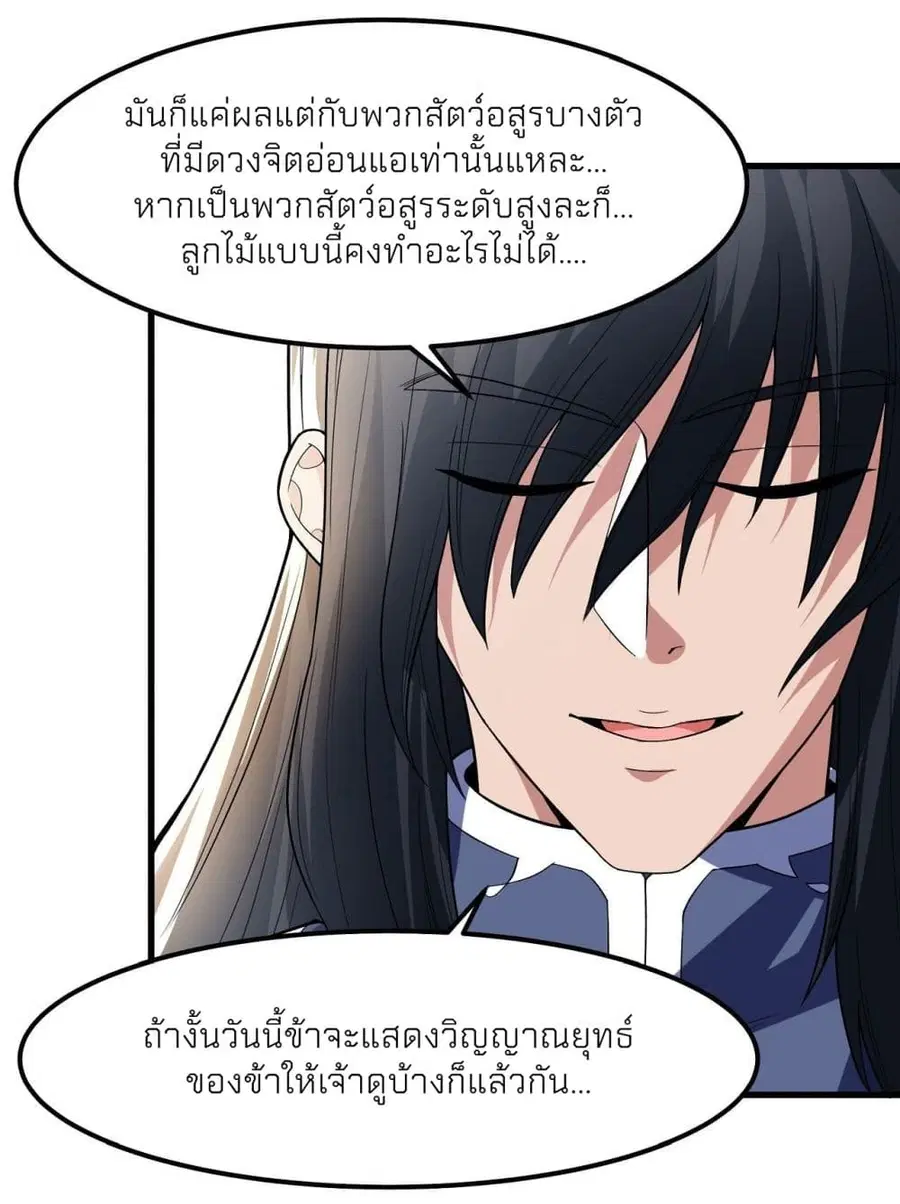 God of Martial Arts ตอนที่ 483 หน้า 25