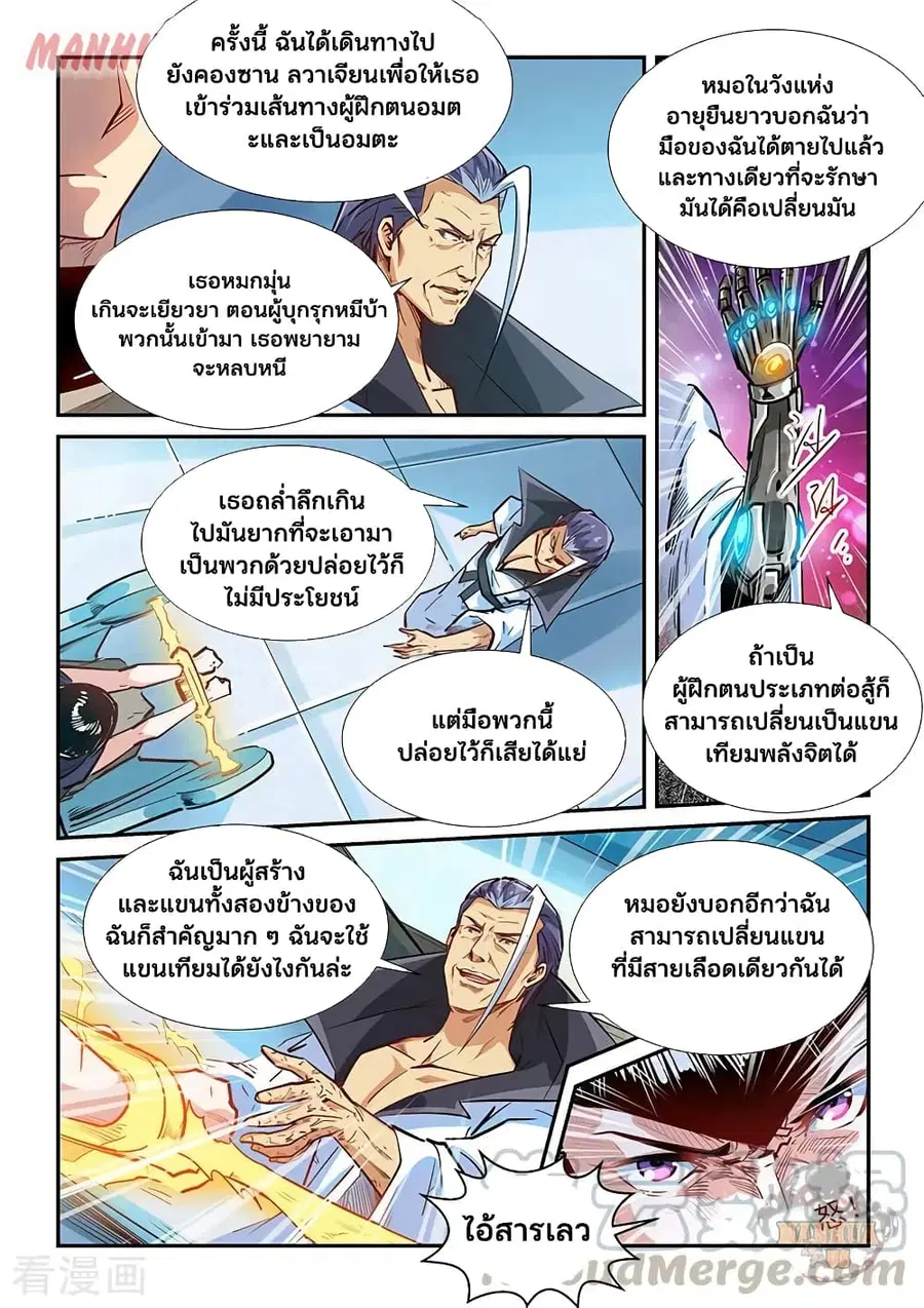 Forty Milleniums Of Cultivation ตอนที่ 329 หน้า 4