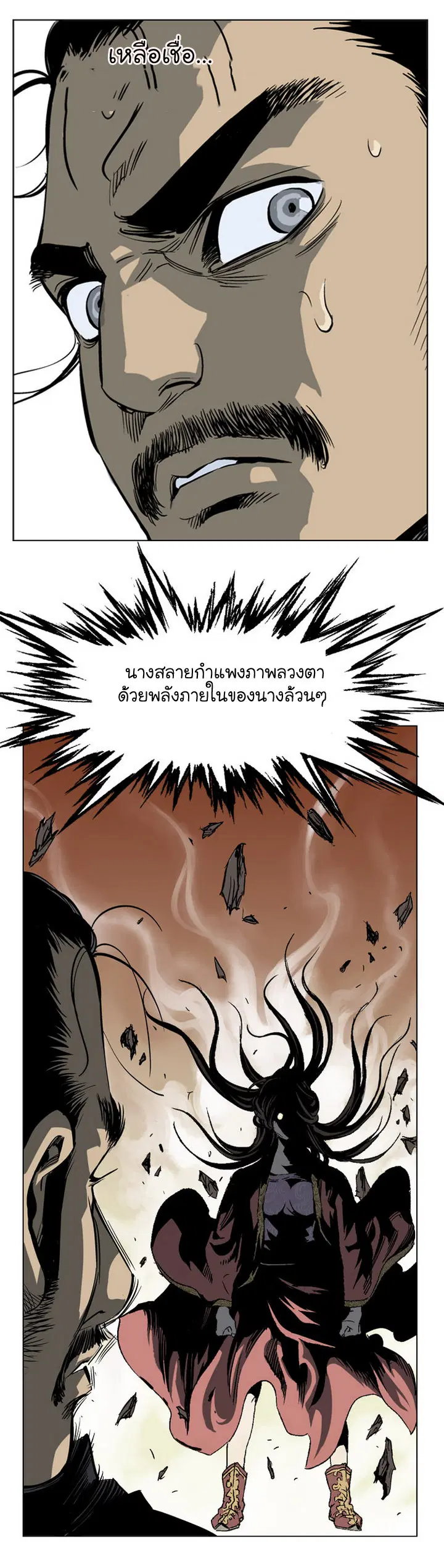 Gosu ตอนที่ 28 หน้า 30