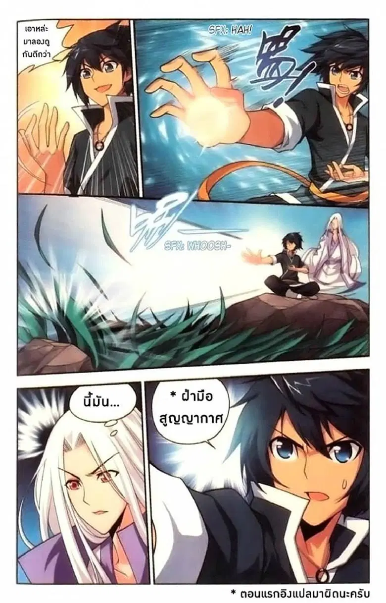 Doupo Cangqiong ตอนที่ 9 หน้า 20