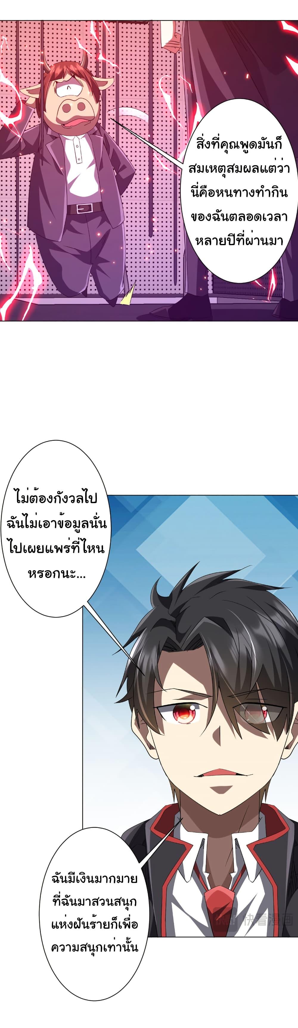 Start with Trillions of Coins ตอนที่ 204 หน้า 4