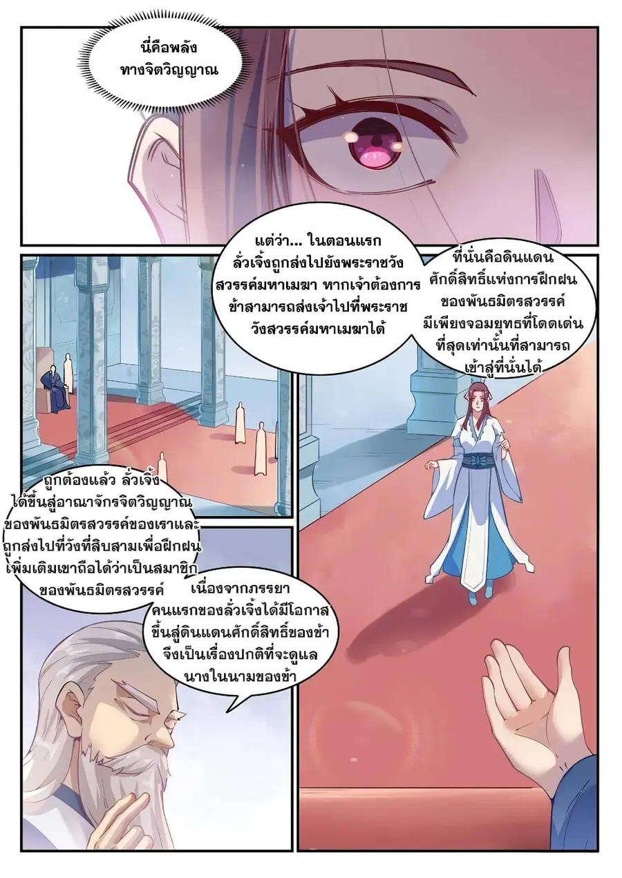 Bailian Chengshen ตอนที่ 637 หน้า 4