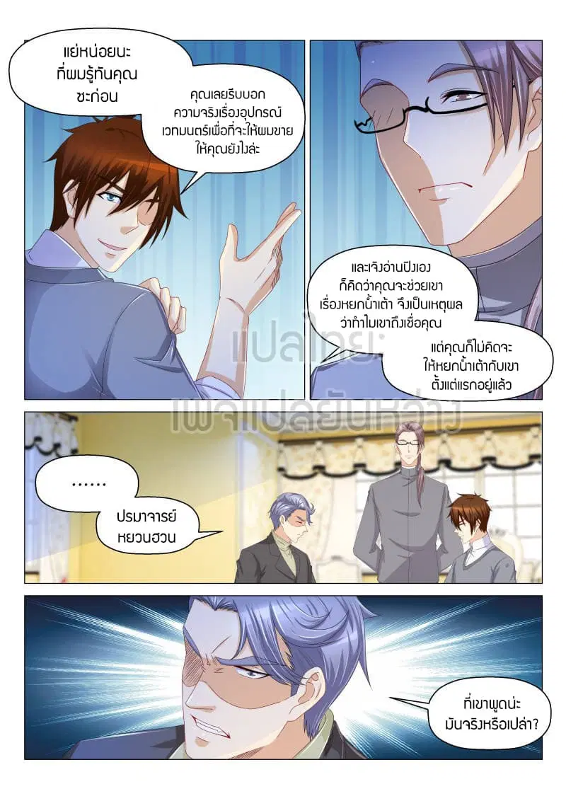 Rebirth Of The Urban Immortal Cultivator ตอนที่ 160 หน้า 13