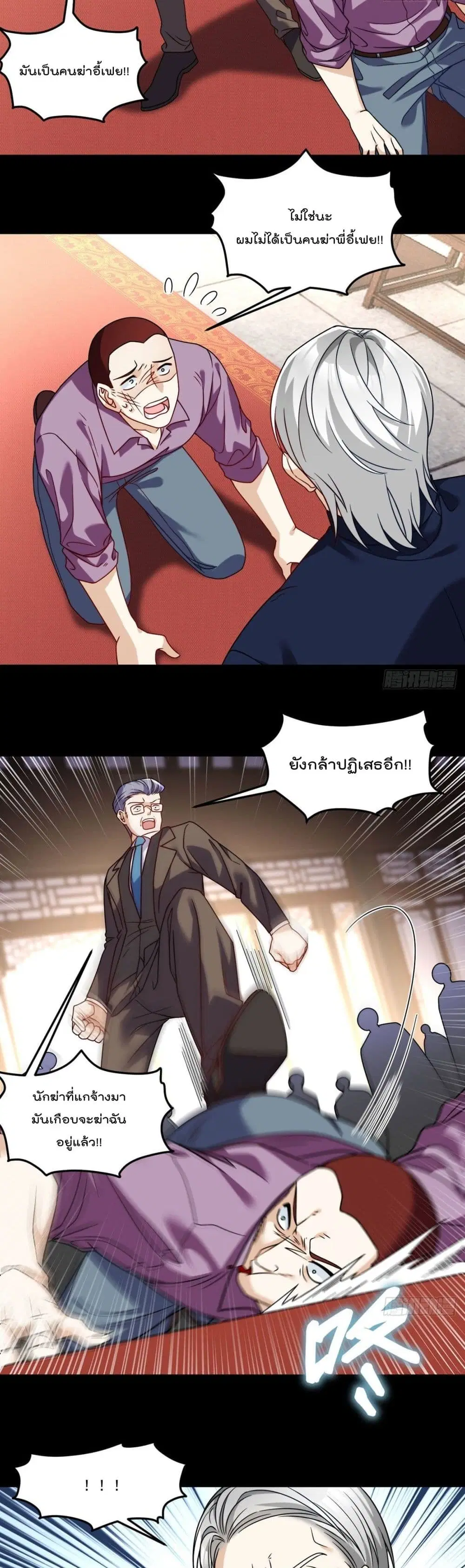 The Immortal Emperor Luo Wuji Has Returned ตอนที่ 115 หน้า 4