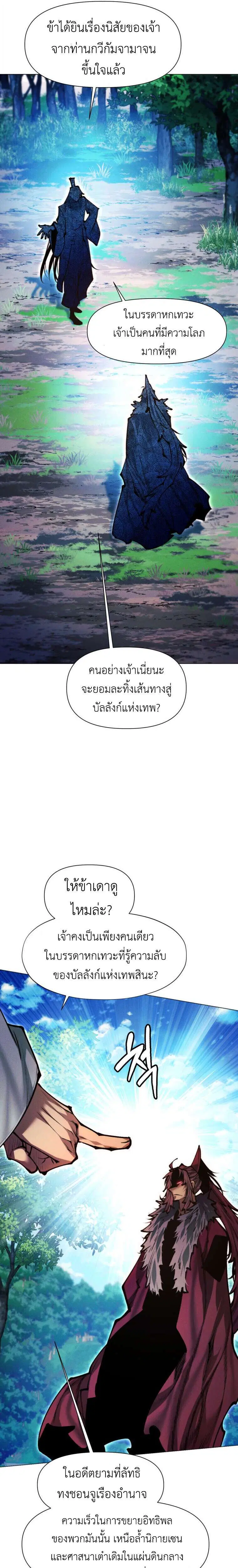 A Modern Man Who Got Transmigrated Into the Murim World ตอนที่ 179 หน้า 49