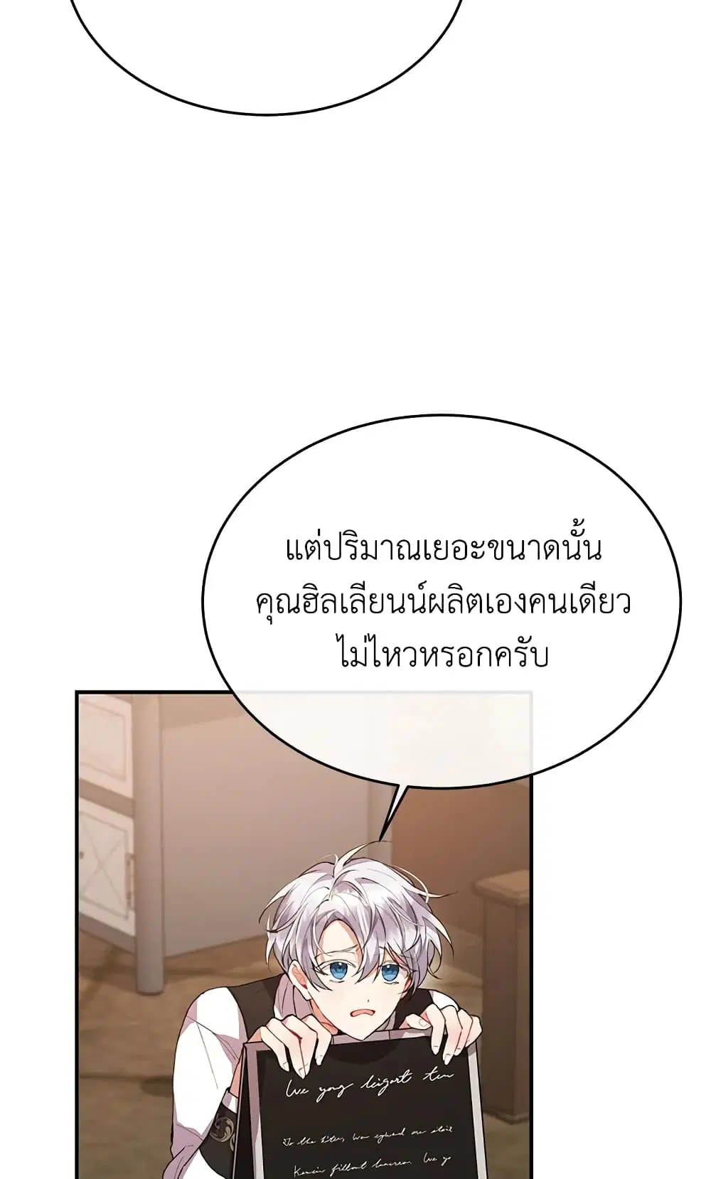 The Real Daughter Is Back ตอนที่ 38 หน้า 45