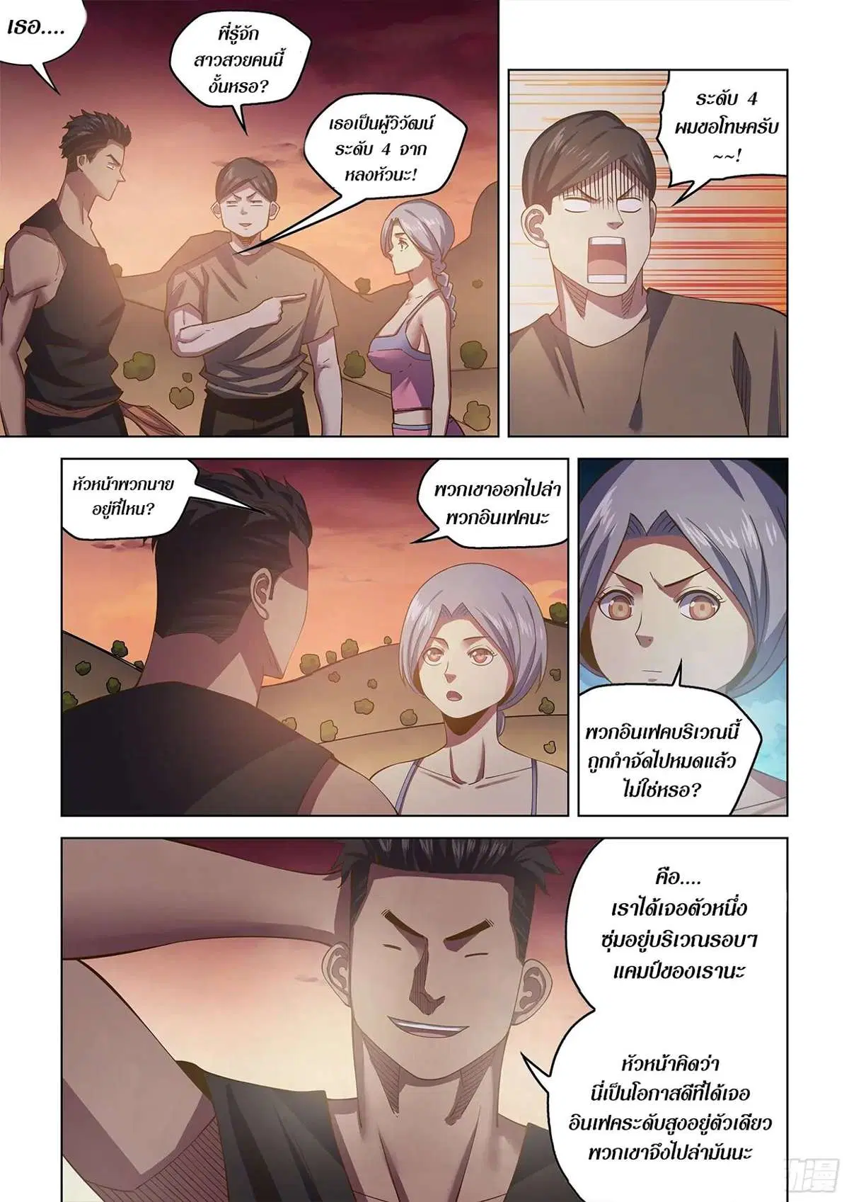 The Last Human ตอนที่ 447 หน้า 6