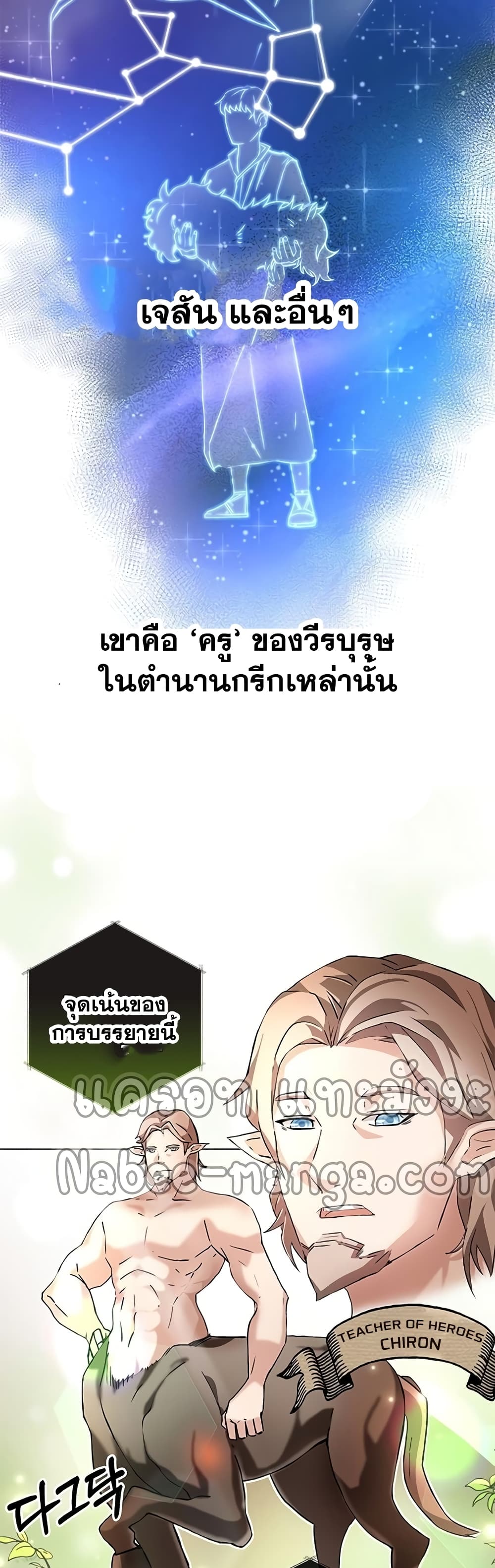 Transcension Academy สถาบันกวดวิชาสำหรับผู้เป็นเลิศ ตอนที่ 1 หน้า 96