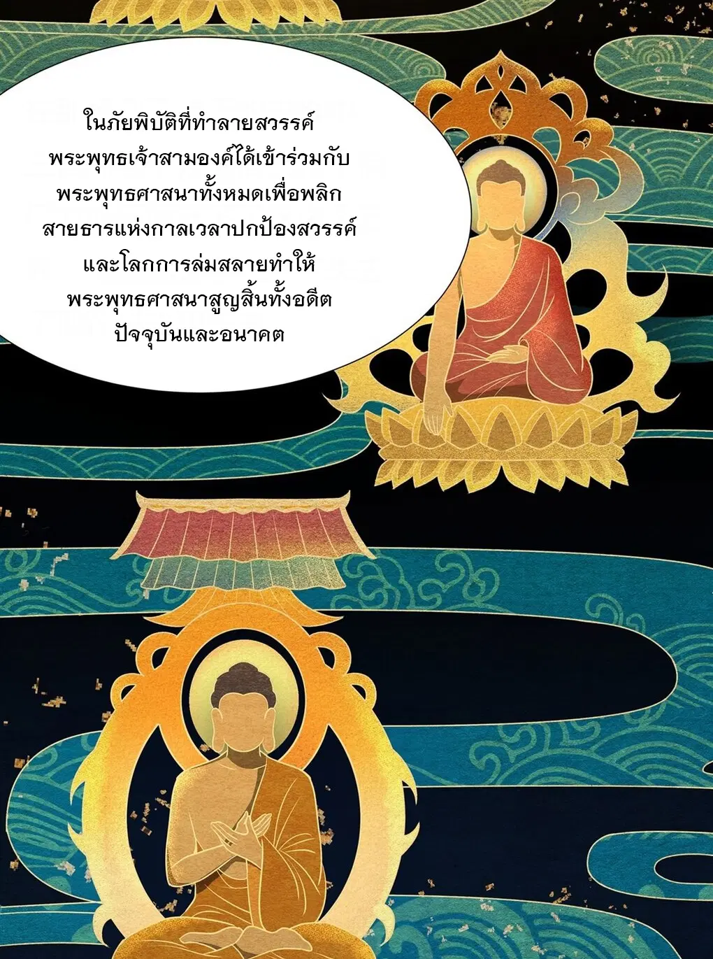 My Female Disciples are all Future Masters of the Heavens ตอนที่ 70 หน้า 10