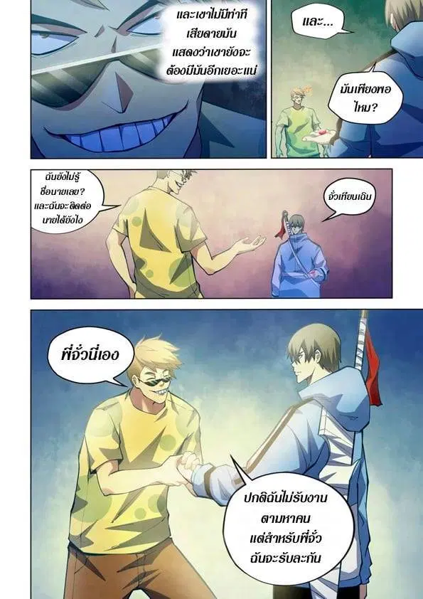 The Last Human ตอนที่ 260 หน้า 8