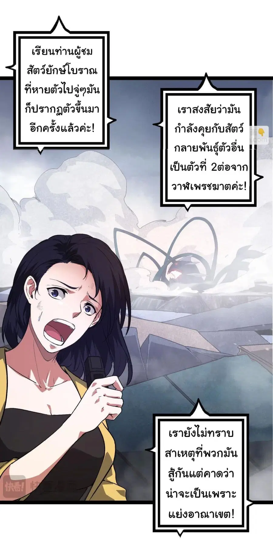 Evolution from the Big Tree ตอนที่ 116 หน้า 21