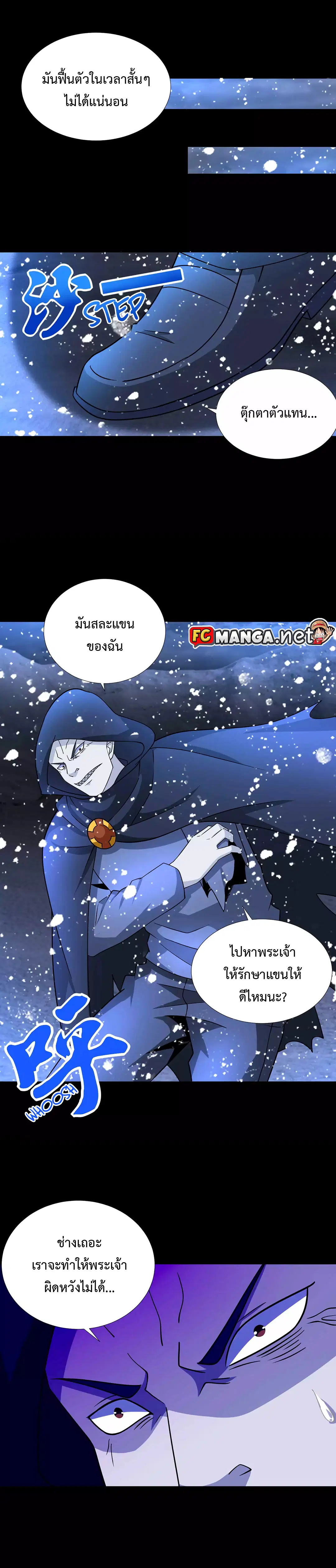 The King of Doom ตอนที่ 203 หน้า 10