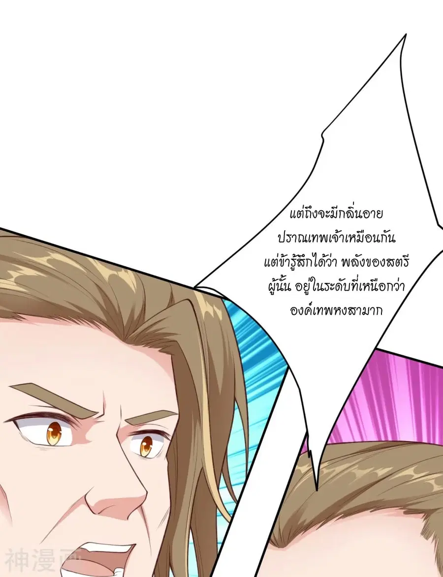 Against the Gods ตอนที่ 472 หน้า 50
