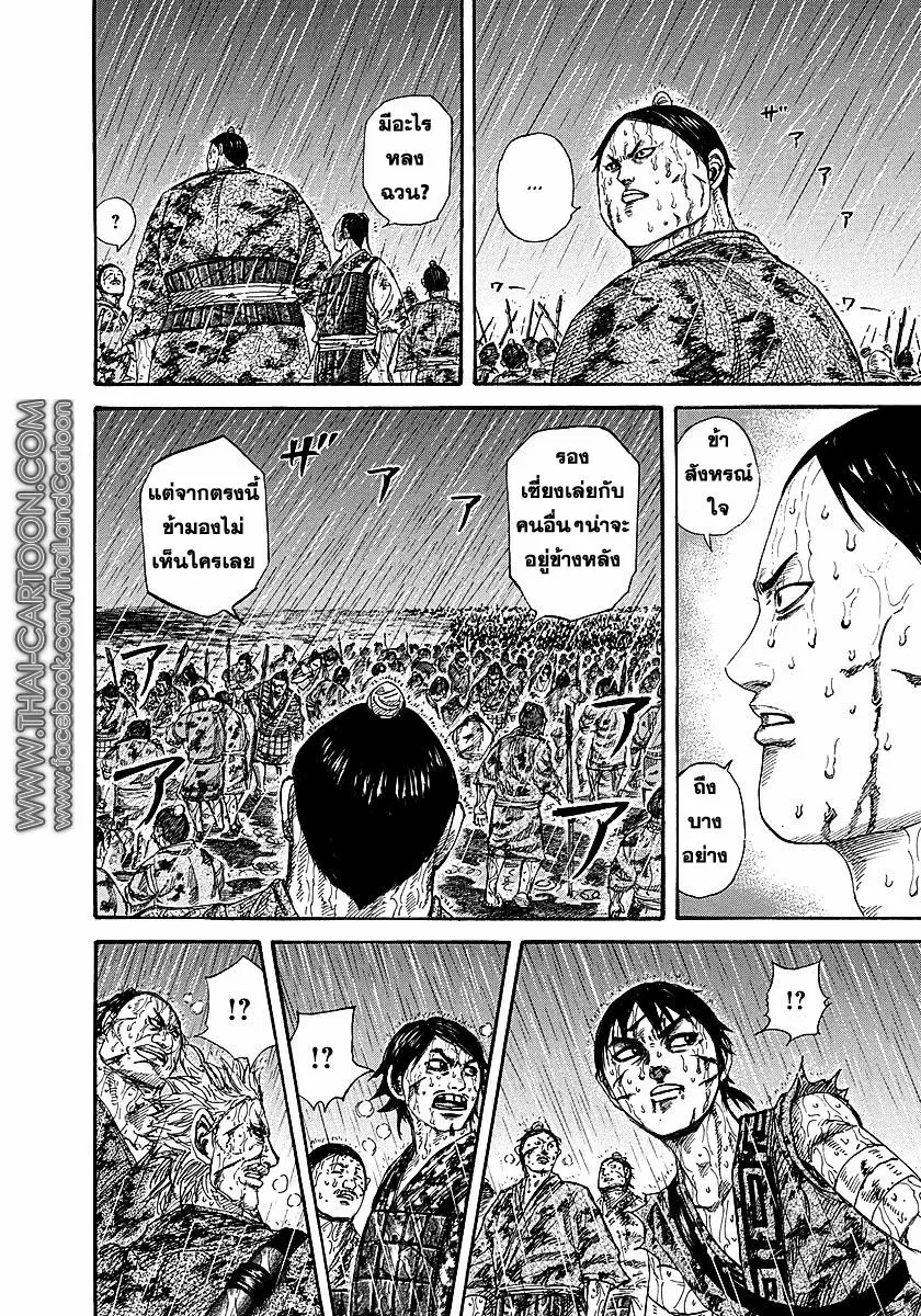 Kingdom ตอนที่ 232 หน้า 5