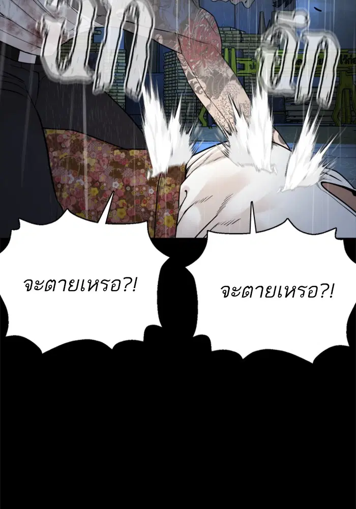 How to Fight ตอนที่ 94 หน้า 105